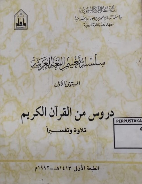 Silsilah Ta'lim Al-Lughah Al-Arabiyah : Durus Min Al-Qur'an Al-KARIM = Rangkaian Pembelajaran Bahasa Arab : Pelajaran Al-Qur'an