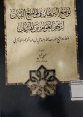 Lawami Al-Burhan Wa Qawathi Al-Bayan Li Zajri Al-Awam Min Al-Hadzyan = Kejelasan Petunjuk dan Bantahan Argumen Untuk Mencegah Orang Awam Dari Omong Kosong