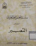 Silsilah Ta'lim Al-Lughah Al-Arabiyah :  Al Ta'bir = Rangkaian Pembelajaran Bahasa Arab