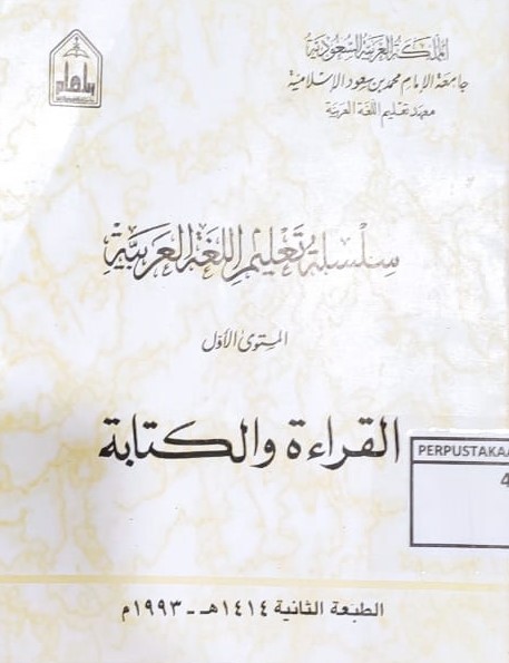 Silsilah Ta'Lim Bughtiah Al-Arabiyah = Rangkaian Pelajaran Bahasa Arab